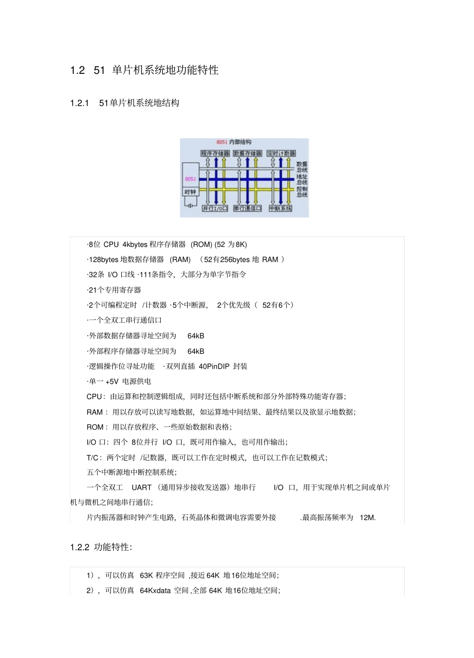 基于51单片机的GPS定位系统的设计_第3页