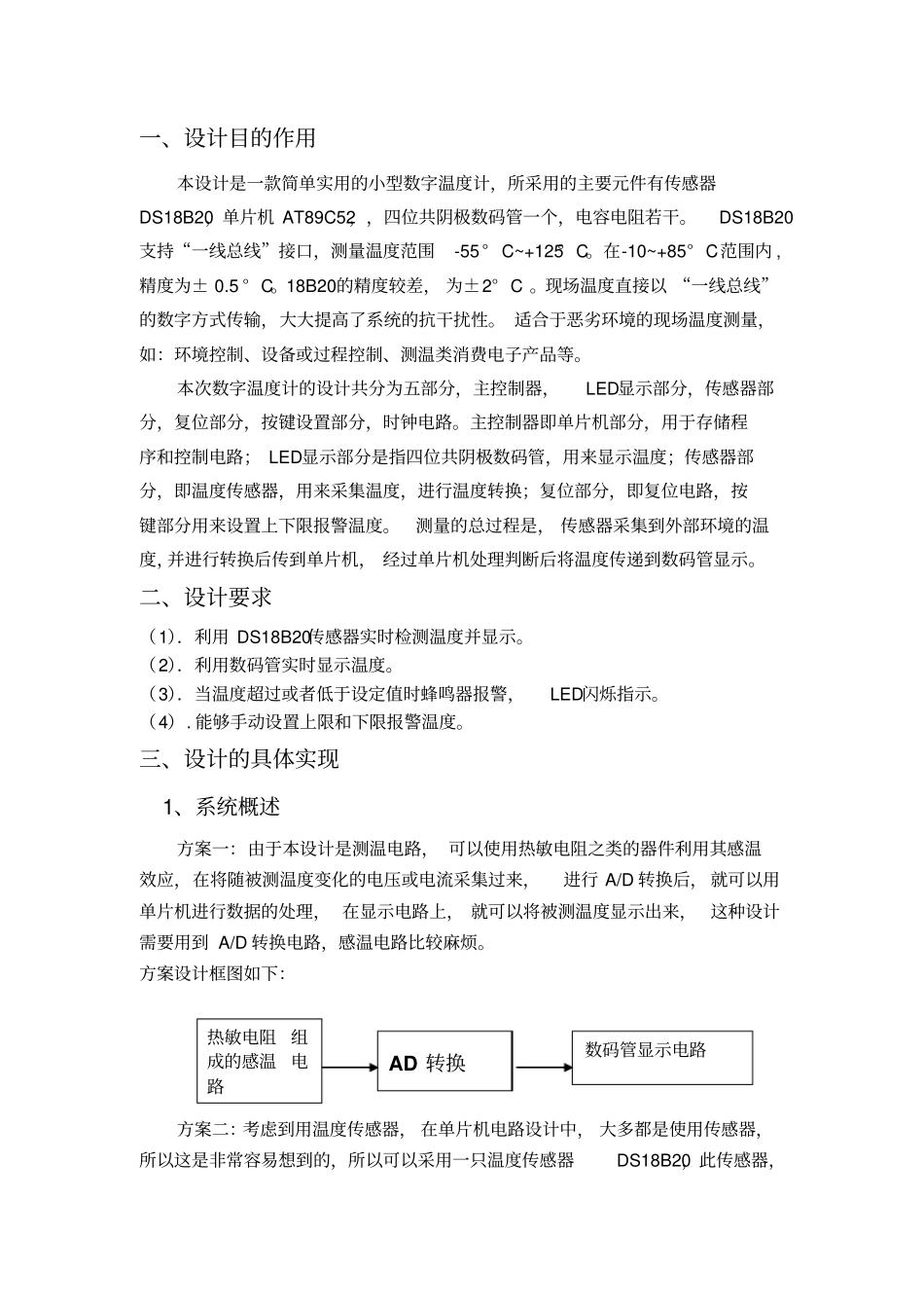 基于51单片机课程设计报告_第2页