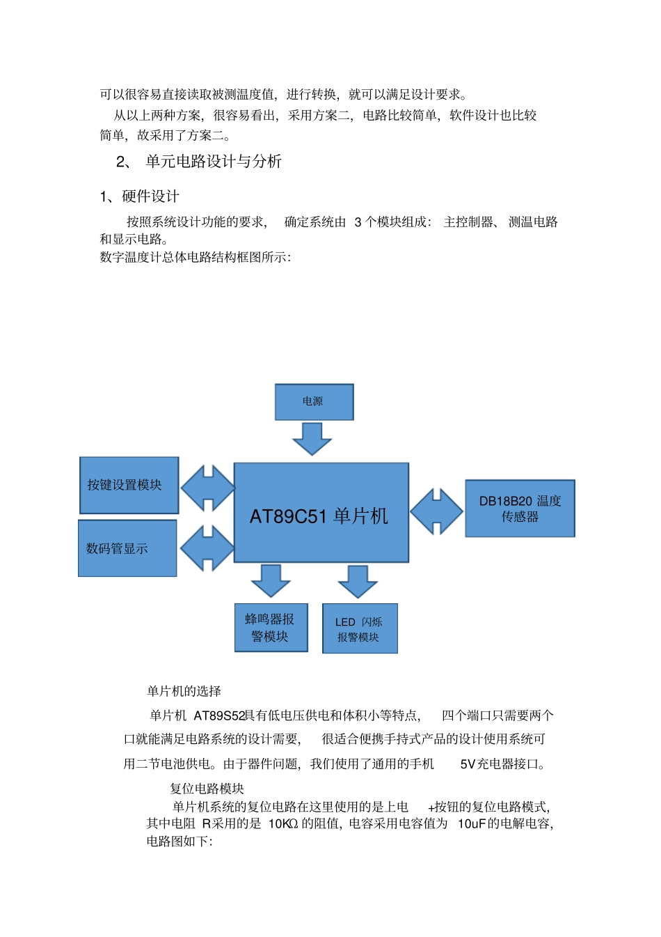 基于51单片机课程设计报告_第3页