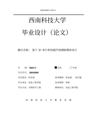 基于51单片机超声波测距模块的设计
