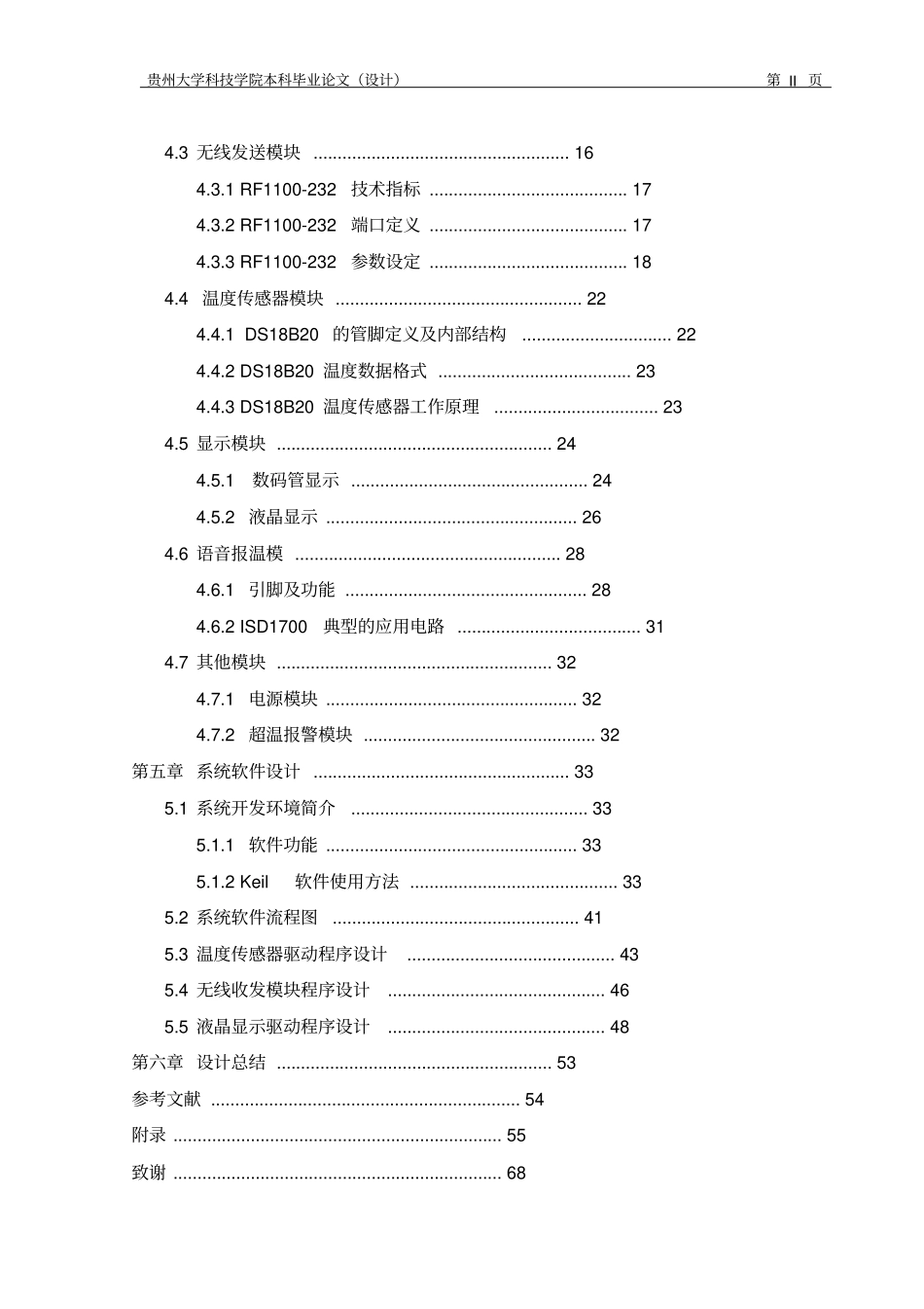 基于51单片机粮库无线温度监测系统的设计本科毕业论文_第3页