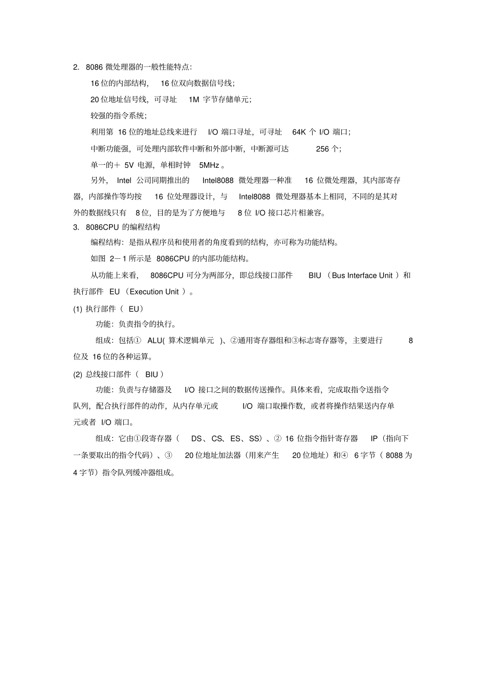 基于8086的Proteus仿真波形发生器的方案设计书_第2页