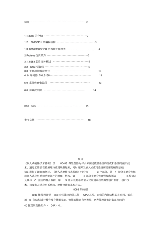 基于8086的Proteus仿真波形发生器的方案设计书