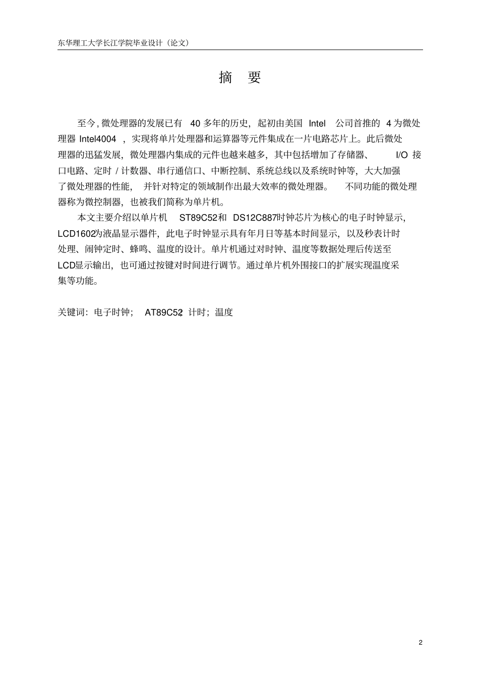 基于89C52单片机的电子时钟设计毕业设计_第2页