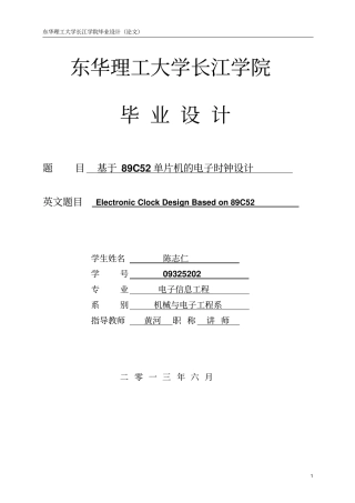基于89C52单片机的电子时钟设计毕业设计