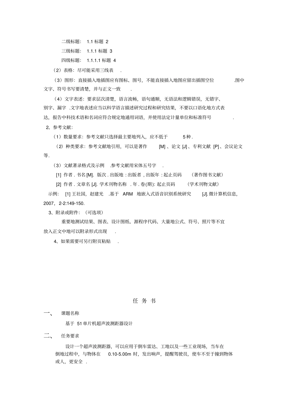 基于51单片机超声波测距器设计课程设计报告书_第2页