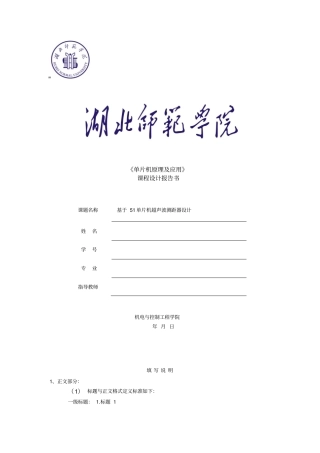 基于51单片机超声波测距器设计课程设计报告书