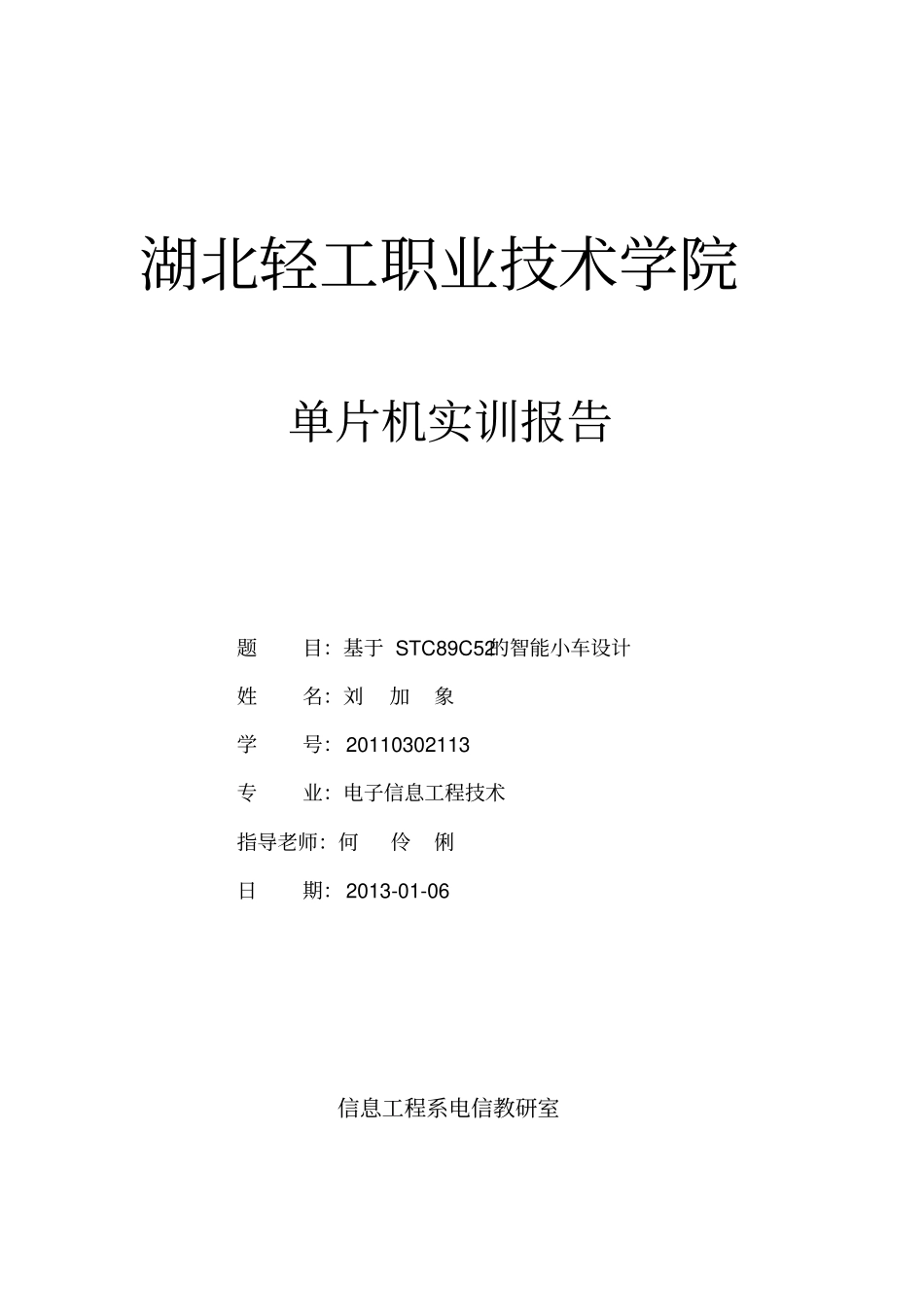 基于89C51单片机的智能小车设计22_第1页