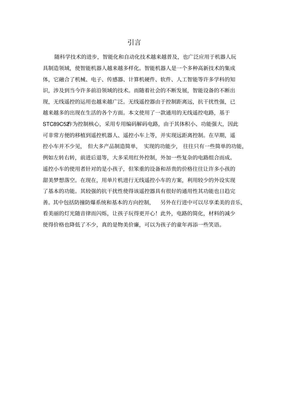 基于89C51单片机的智能小车设计22_第3页