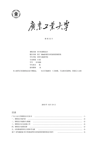 基于89s52的饮水机加热控制系统课程设计