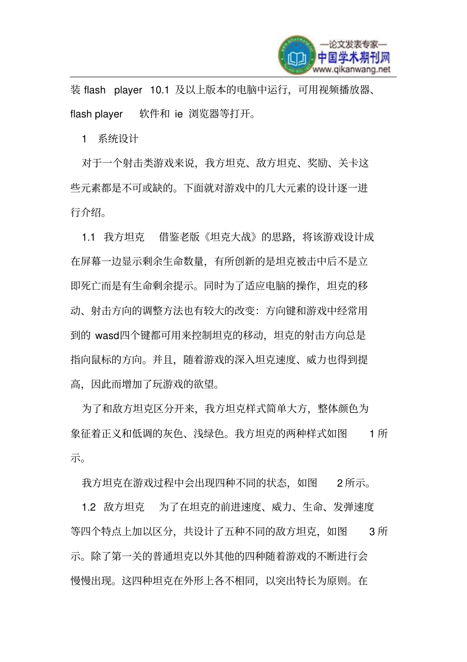 基于ActionScript0坦克大战游戏的设计_第2页