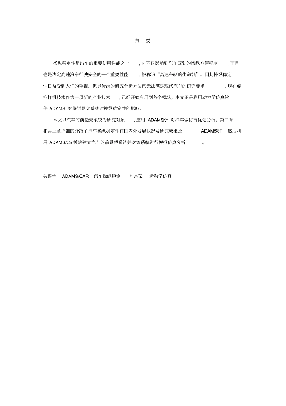 基于ADAMSCAR前悬架仿真讲解_第1页