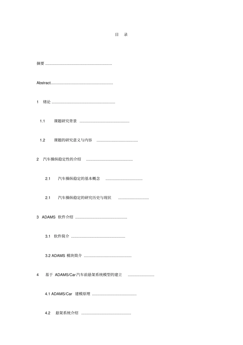 基于ADAMSCAR前悬架仿真讲解_第3页