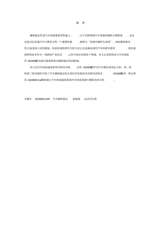 基于ADAMSCAR前悬架仿真讲解