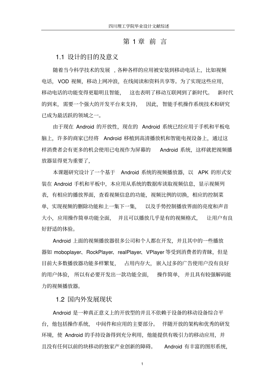 基于android平台的视频播放器设计文献综述分析_第3页