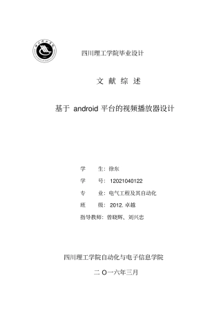 基于android平台的视频播放器设计文献综述汇总