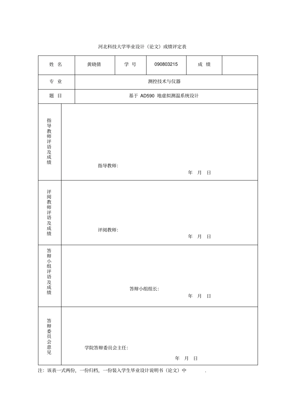 基于AD590的虚拟测温系统设计_第2页