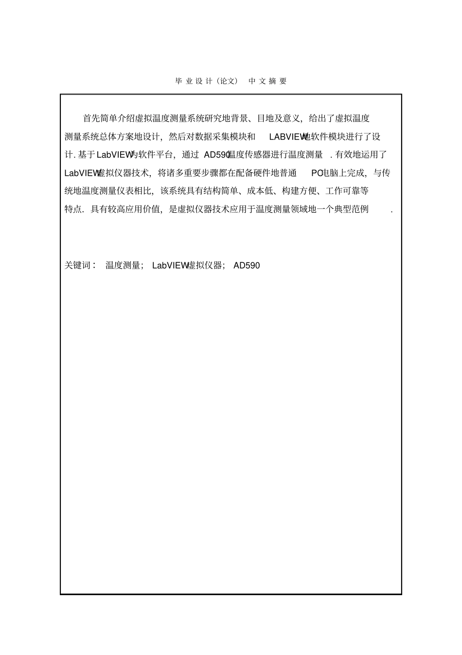 基于AD590的虚拟测温系统设计_第3页