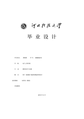 基于AD590的虚拟测温系统设计