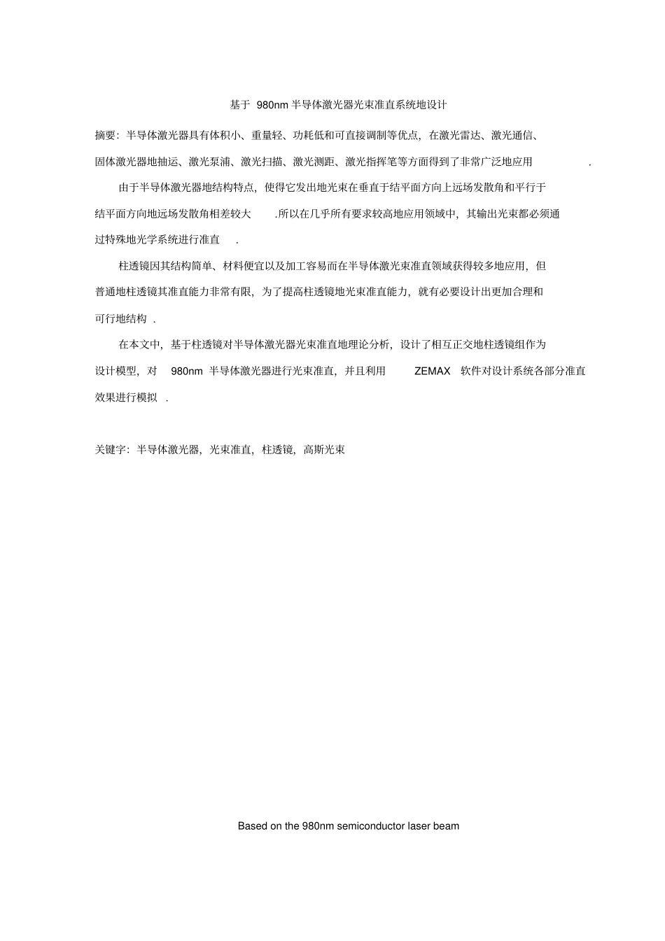 基于980nm半导体激光器光束准直系统的设计_第2页