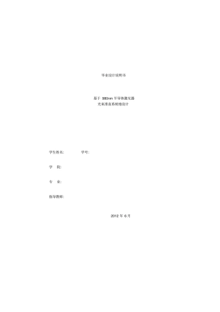 基于980nm半导体激光器光束准直系统的设计