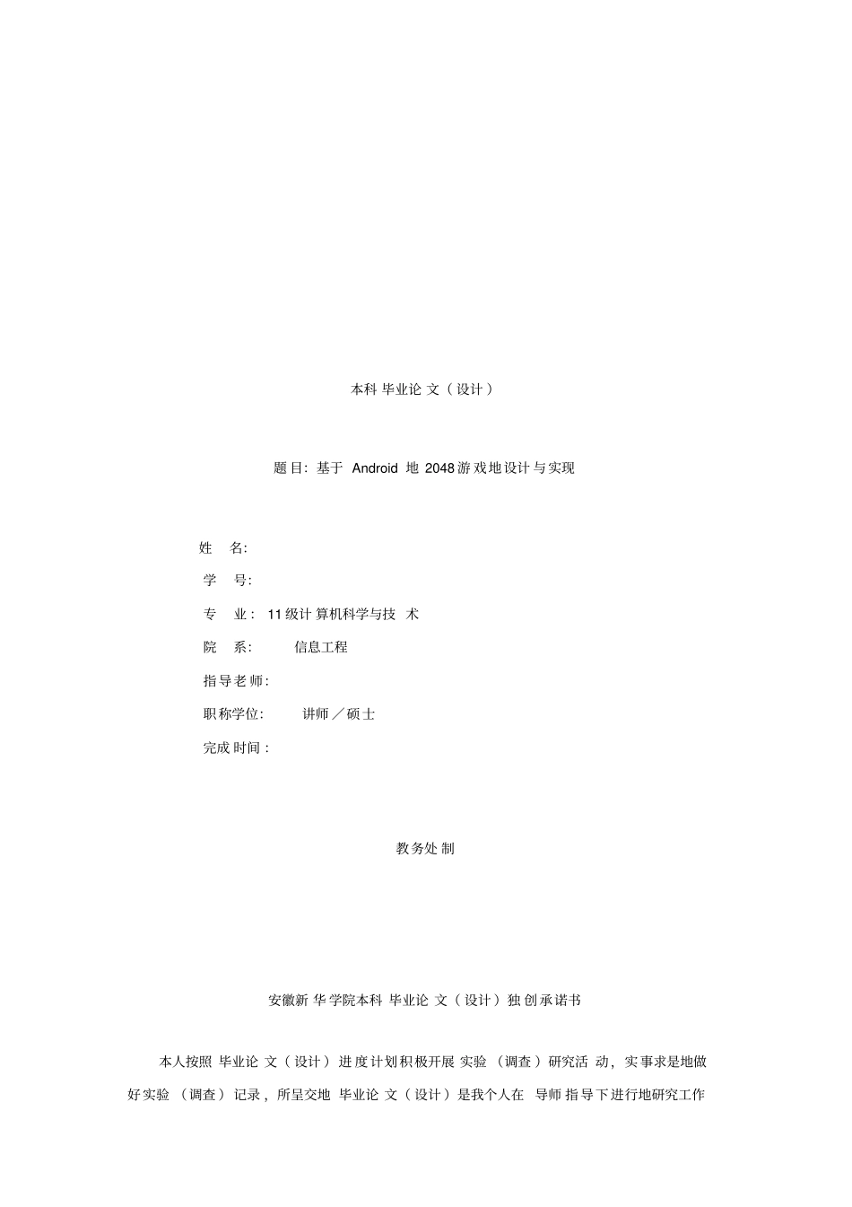 基于Android的2048游戏的设计与实现_第1页