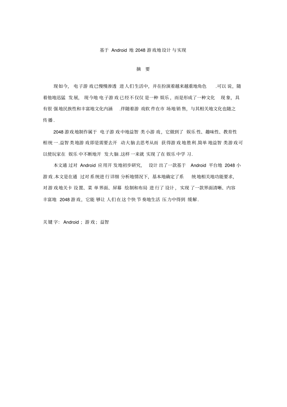 基于Android的2048游戏的设计与实现_第3页