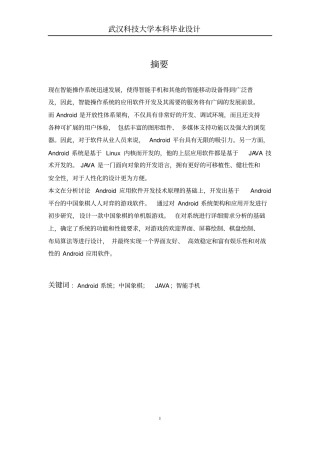 基于Android的中国象棋本科毕业设计