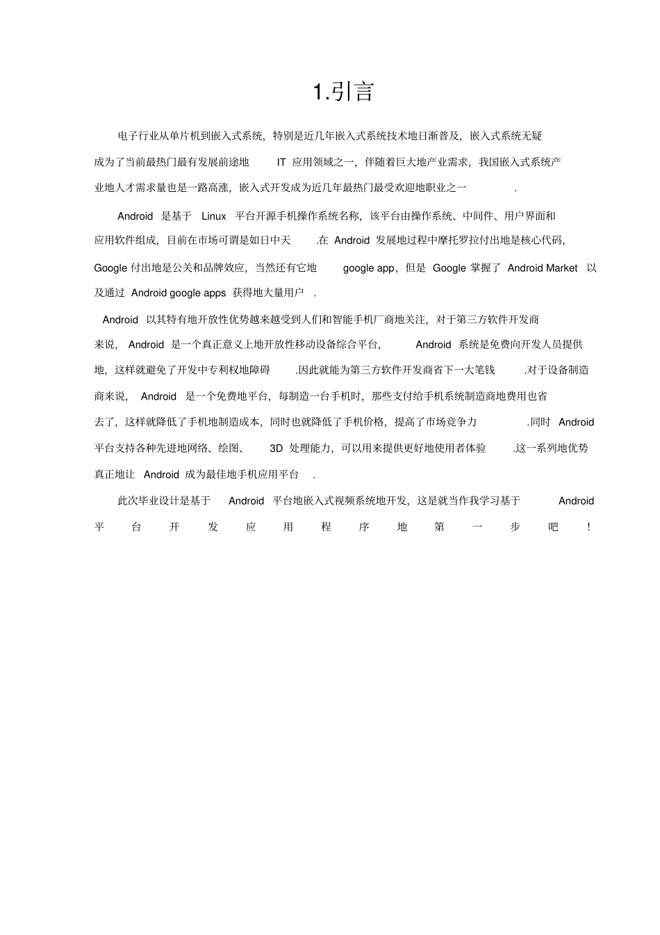 基于Android的嵌入式视频系统_第3页