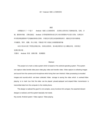 基于Android的嵌入式视频系统