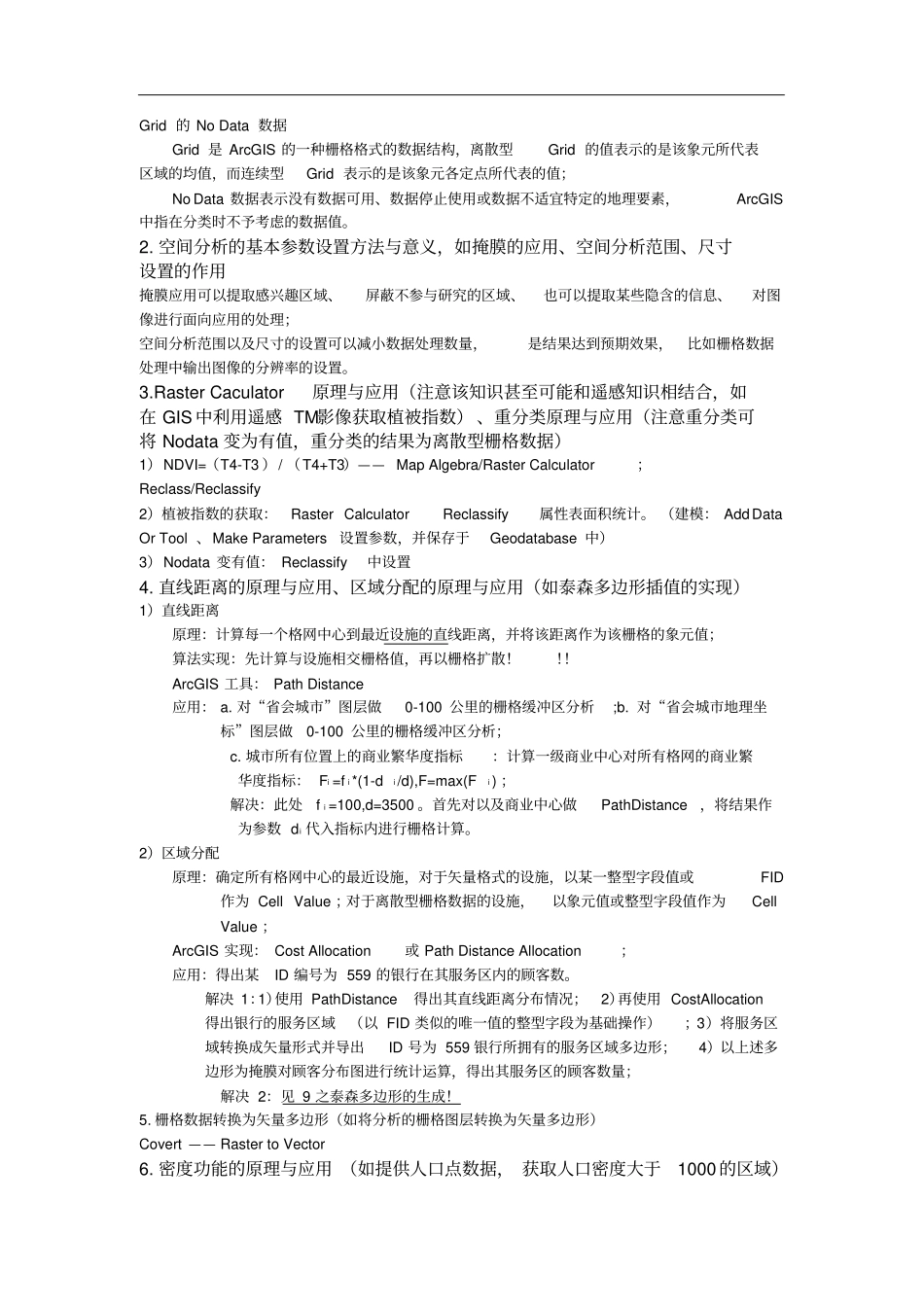 基于ArcGis的空间要点讲解_第2页