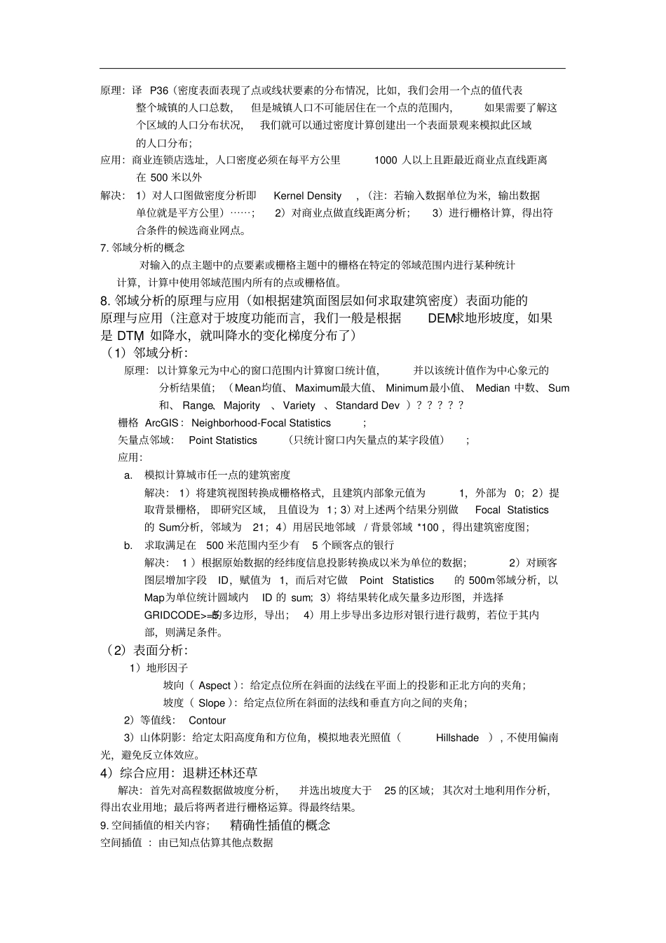 基于ArcGis的空间要点讲解_第3页