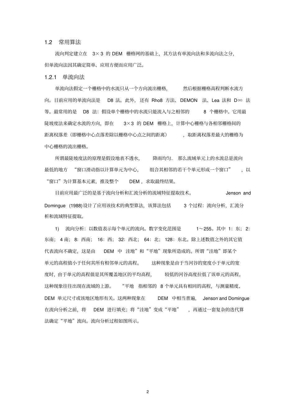 基于ArcGIS的水文分析功能汇总_第2页