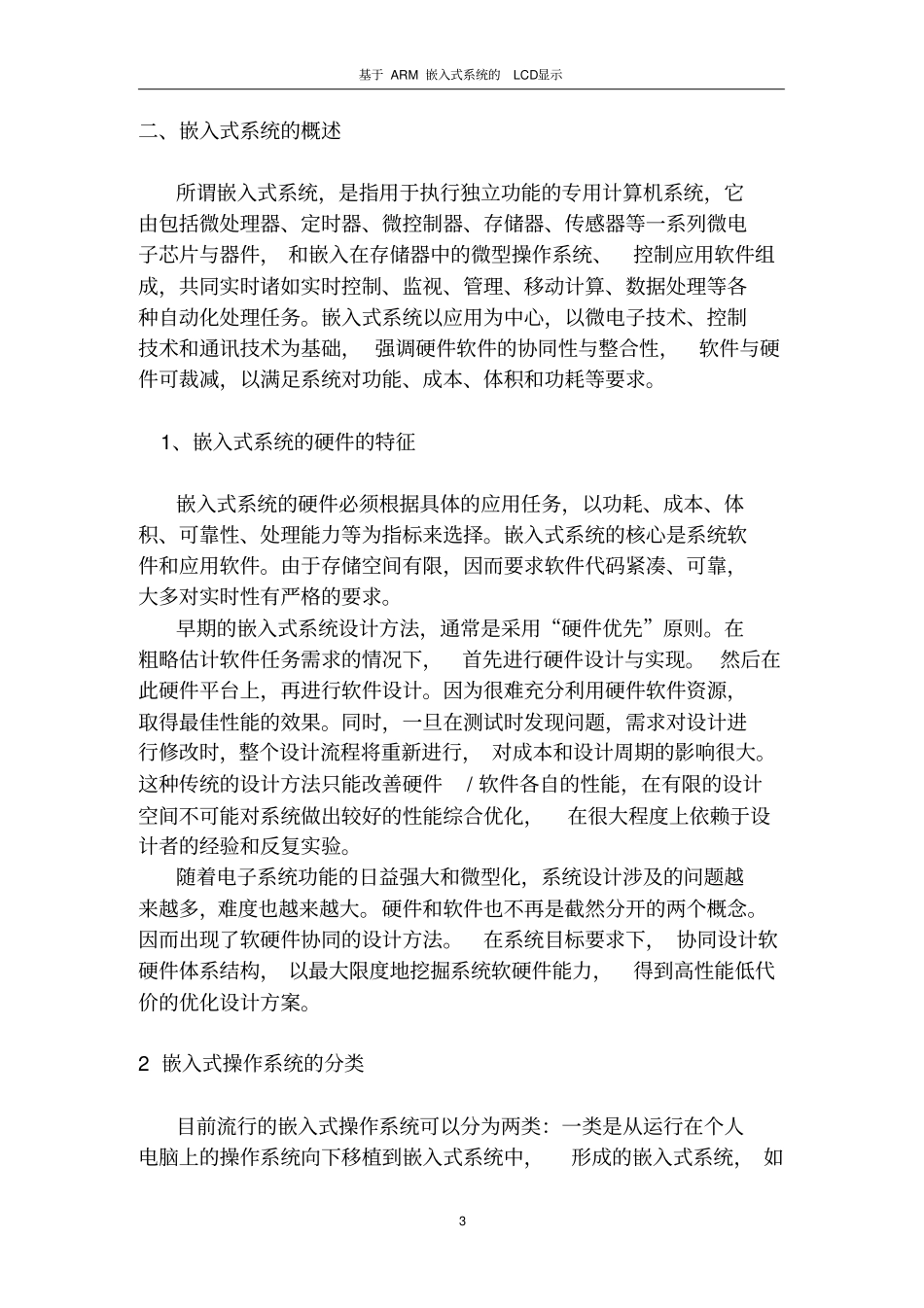 基于ARM嵌入式系统的LCD显示资料_第3页