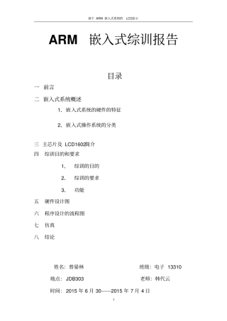 基于ARM嵌入式系统的LCD显示资料