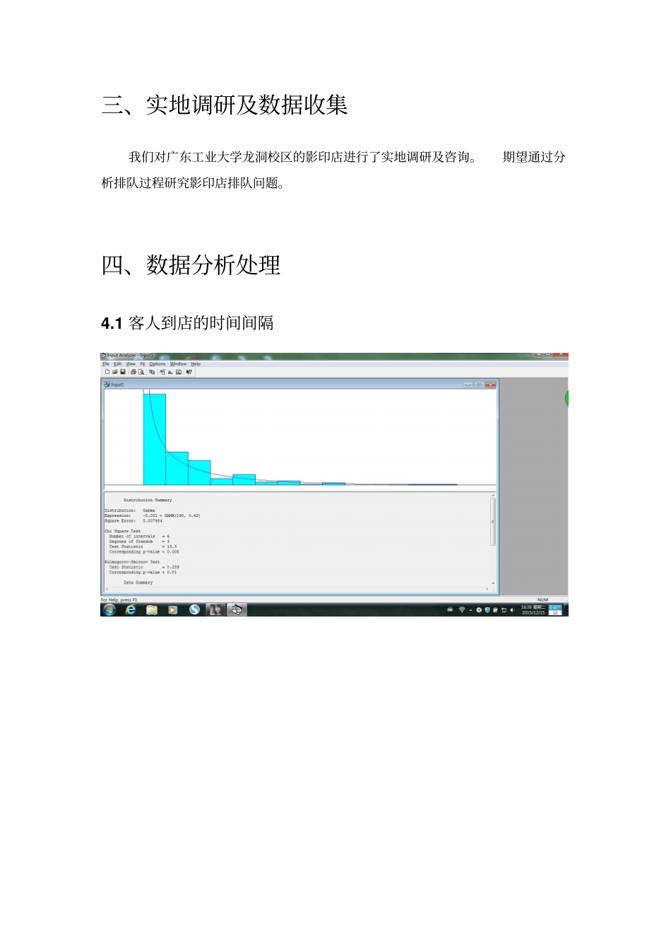 基于Arena的影印店排队系统仿真建模与资料_第3页