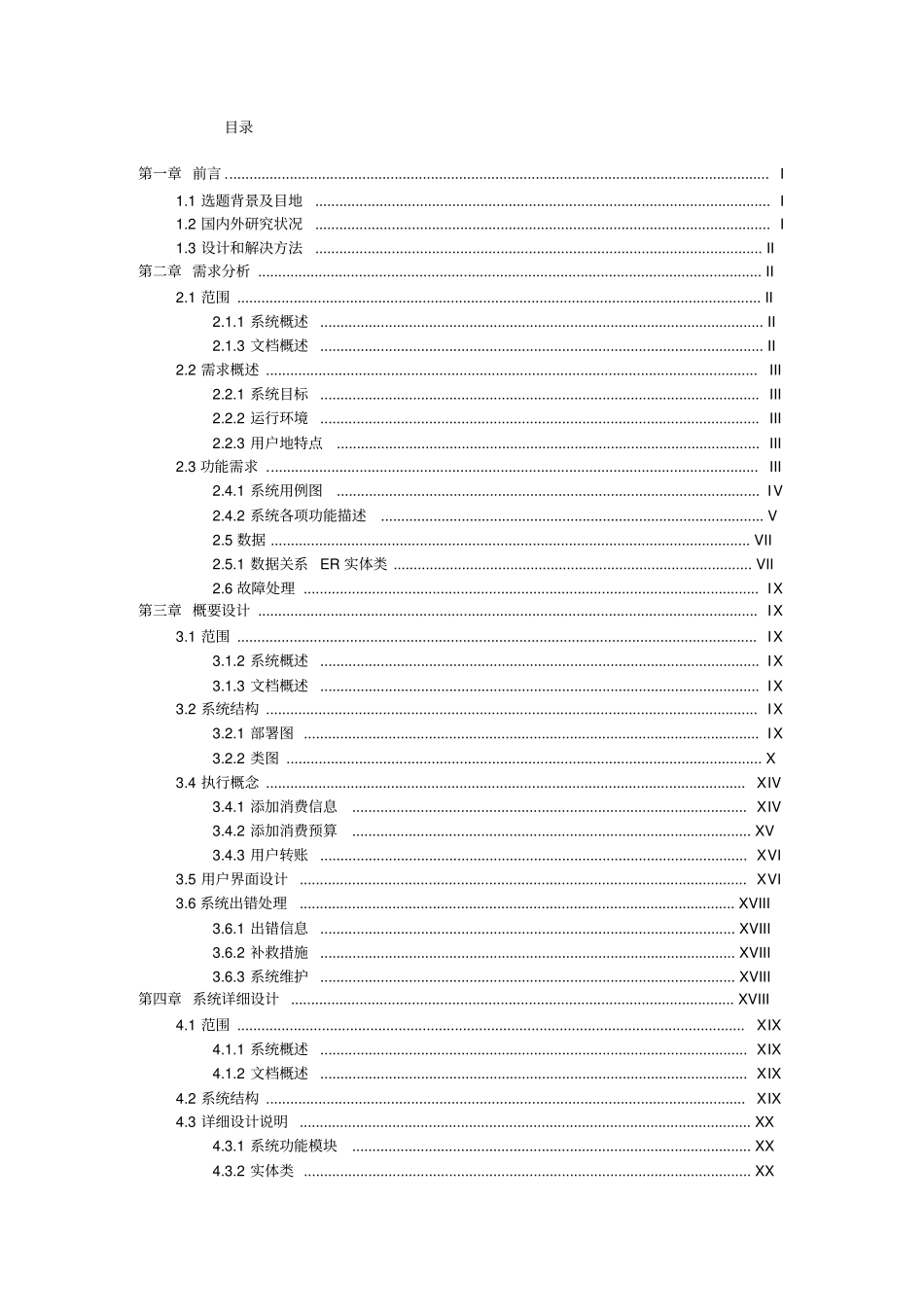 基于android系统的个人记账系统设计_第1页