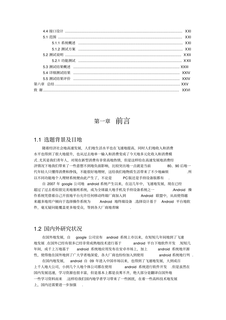 基于android系统的个人记账系统设计_第2页