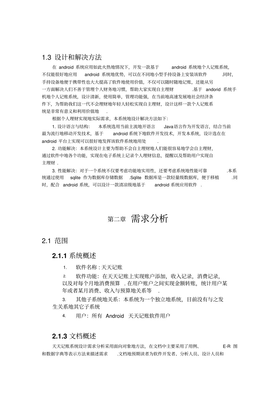 基于android系统的个人记账系统设计_第3页