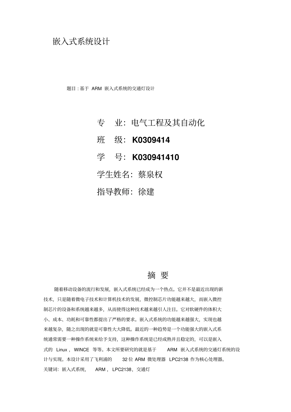 基于arm7的交通灯方案设计书_第1页