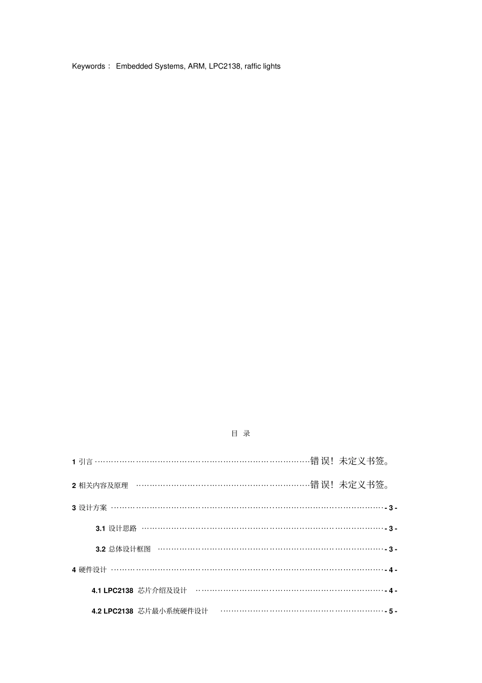 基于arm7的交通灯方案设计书_第3页