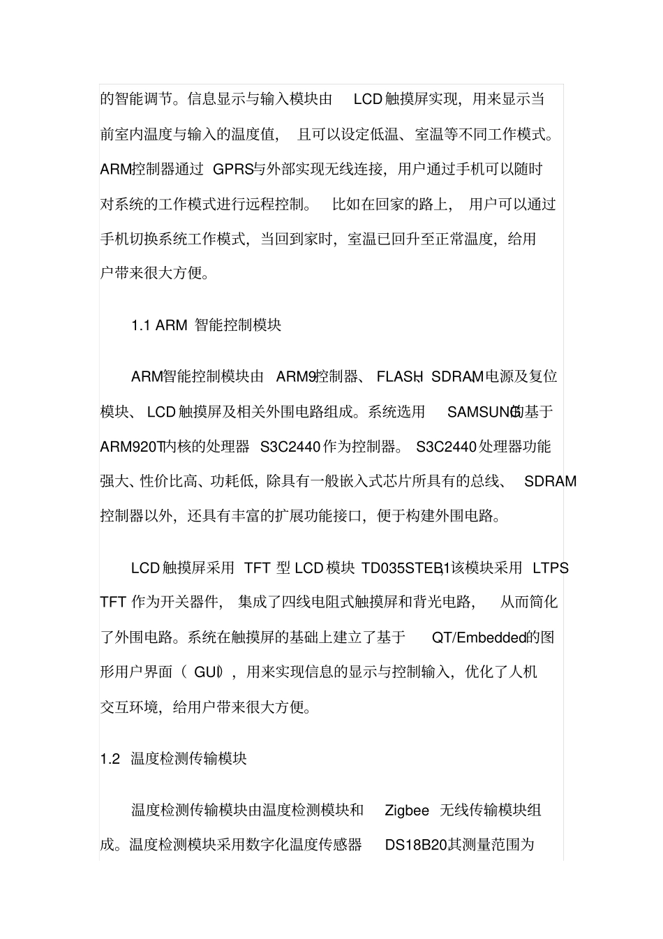 基于ARM室内温度控制系统的设计资料_第3页