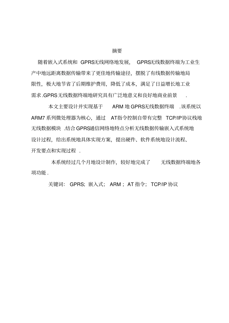 基于ARM的GPRS无线数据终端设计_第2页
