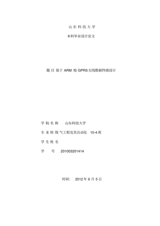 基于ARM的GPRS无线数据终端设计