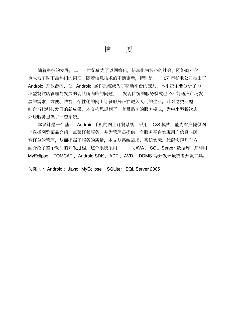 基于Android的网上订餐系统汇总_第3页