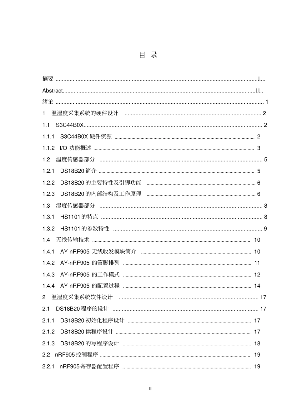 基于ARM的仓库温湿度无线监控系统_第3页