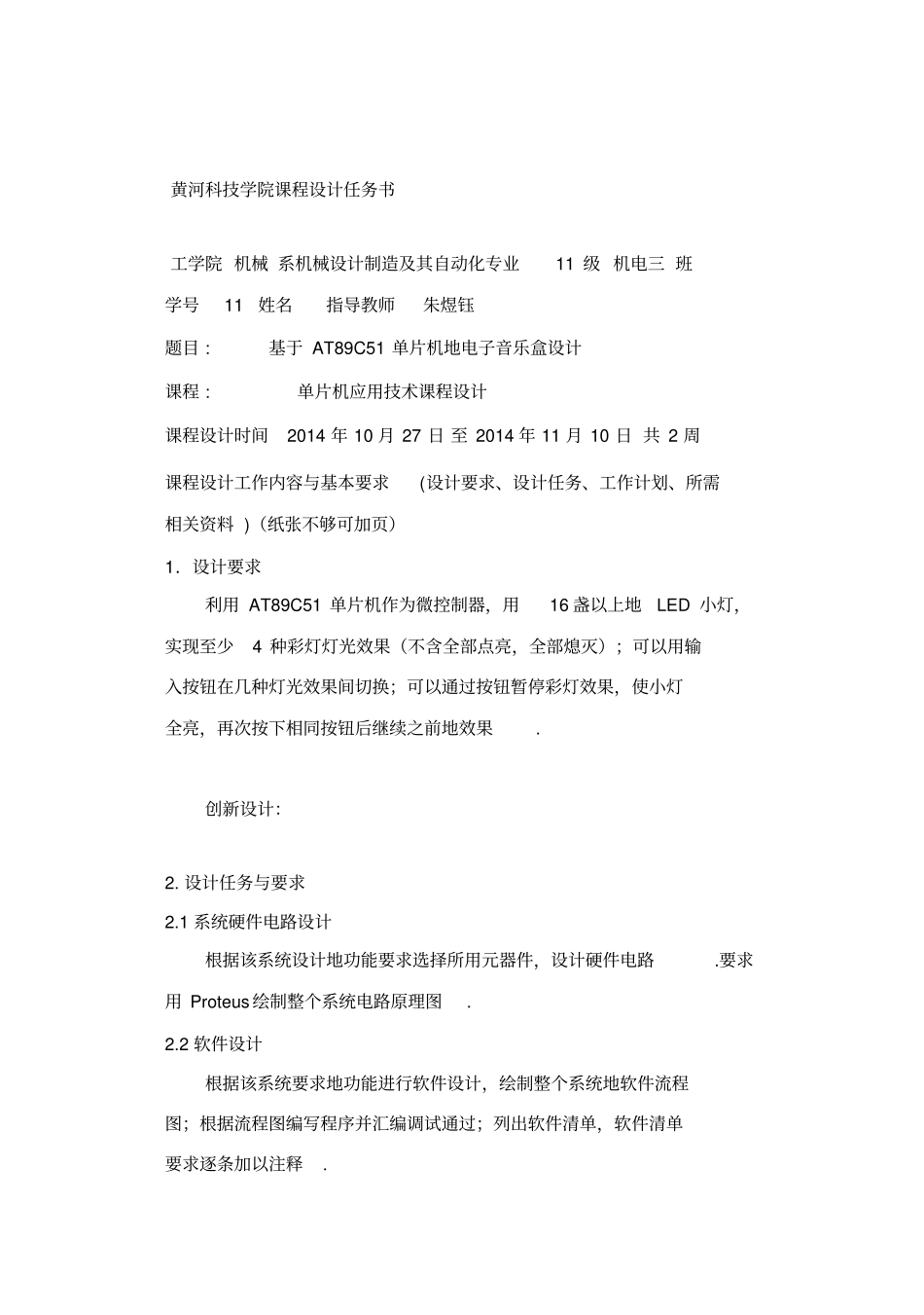 基于AT89C51单片机的电子音乐盒设计课程设计_第1页