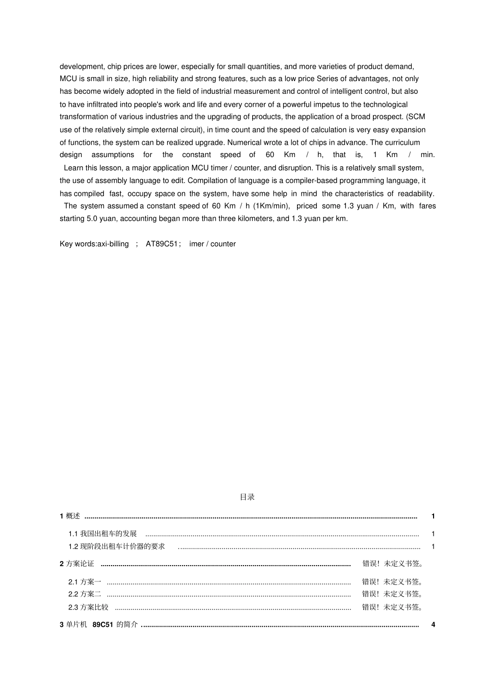 基于AT89C51单片机的出租车计价器系统方案设计书_第2页