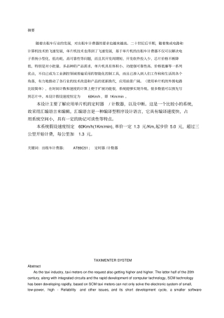 基于AT89C51单片机的出租车计价器系统方案设计书