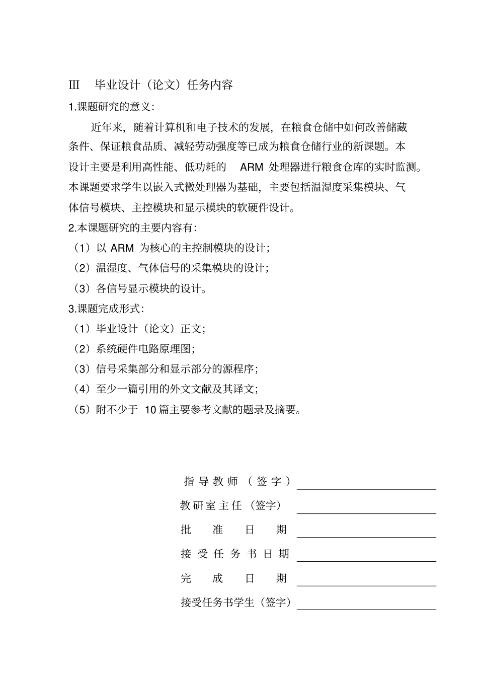 基于ARM粮食仓储环境监测系统的设计_第3页